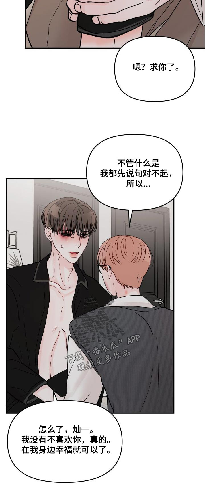 第118章：【第二季】请求原谅25