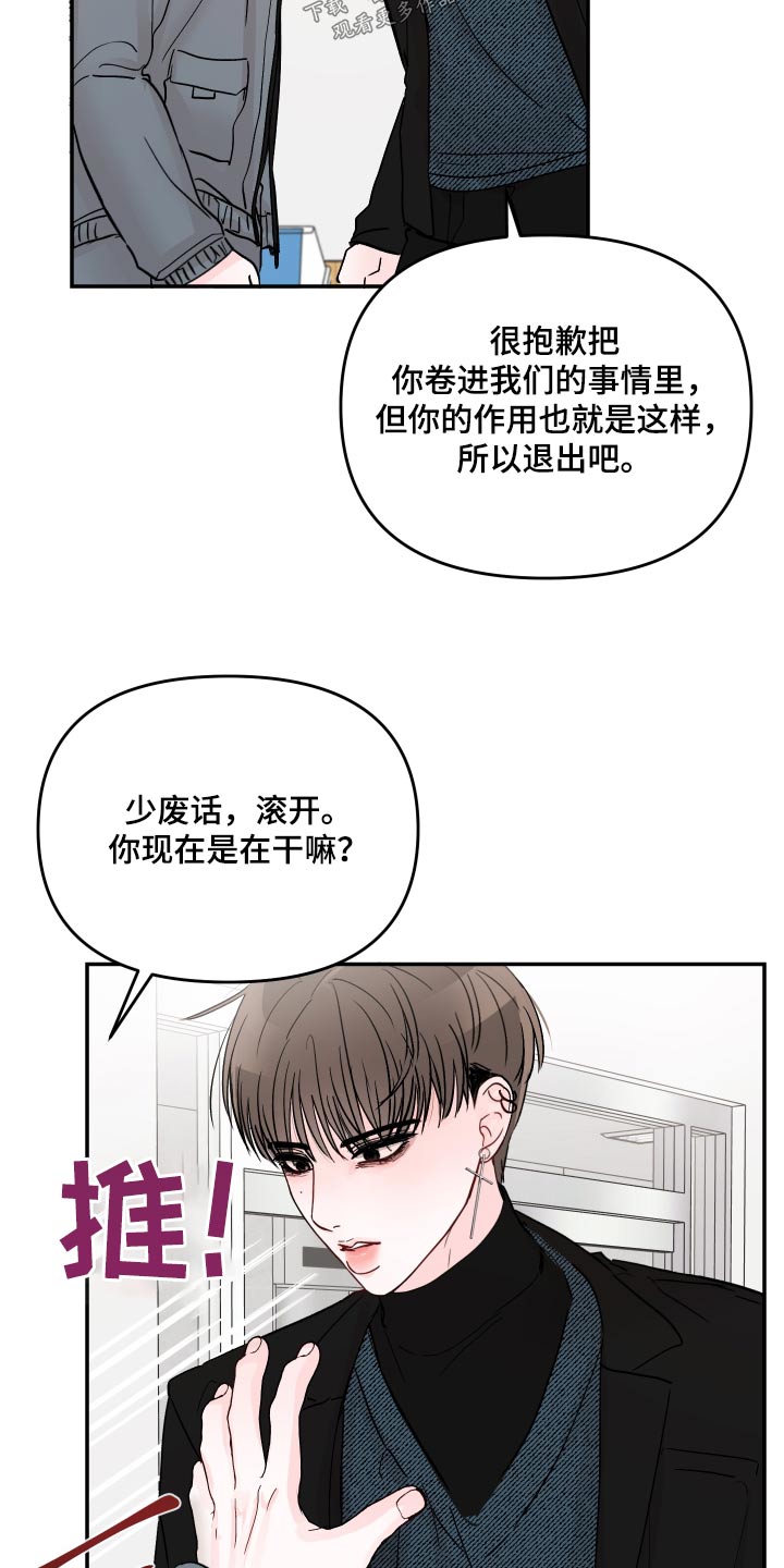 第114章：【第二季】不会让给你5