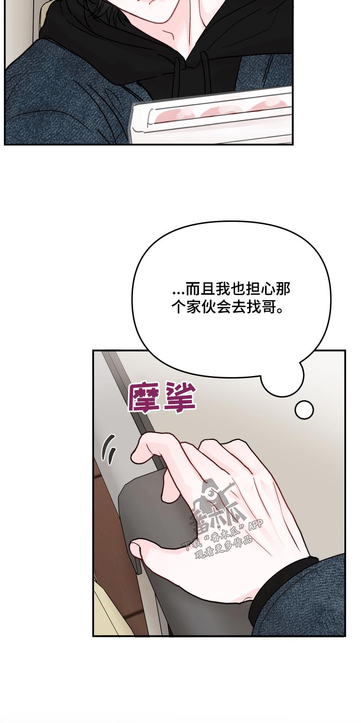 第115章：【第二季】听完就走8