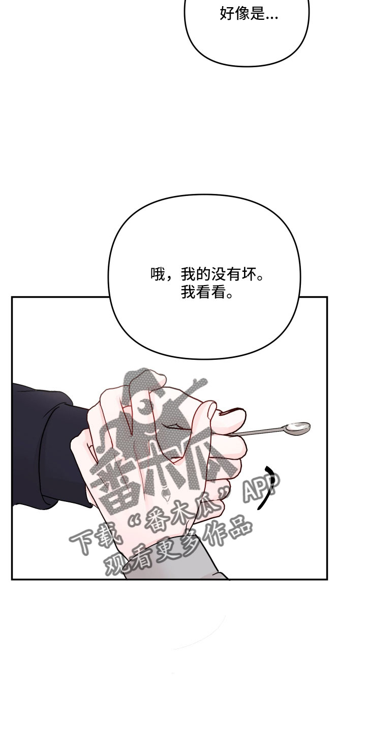 第101章：【第二季】奇怪的想法13