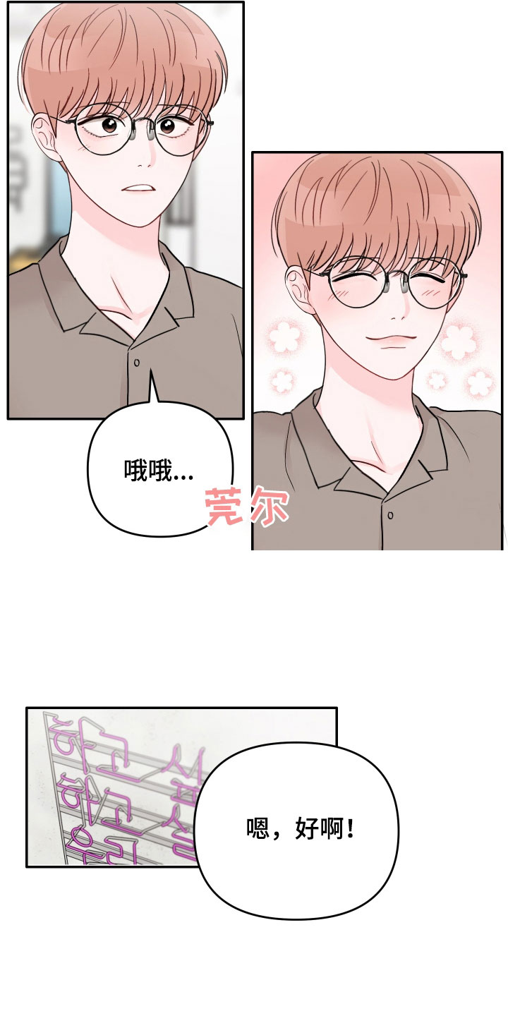 第81章：【第二季】有趣吗17