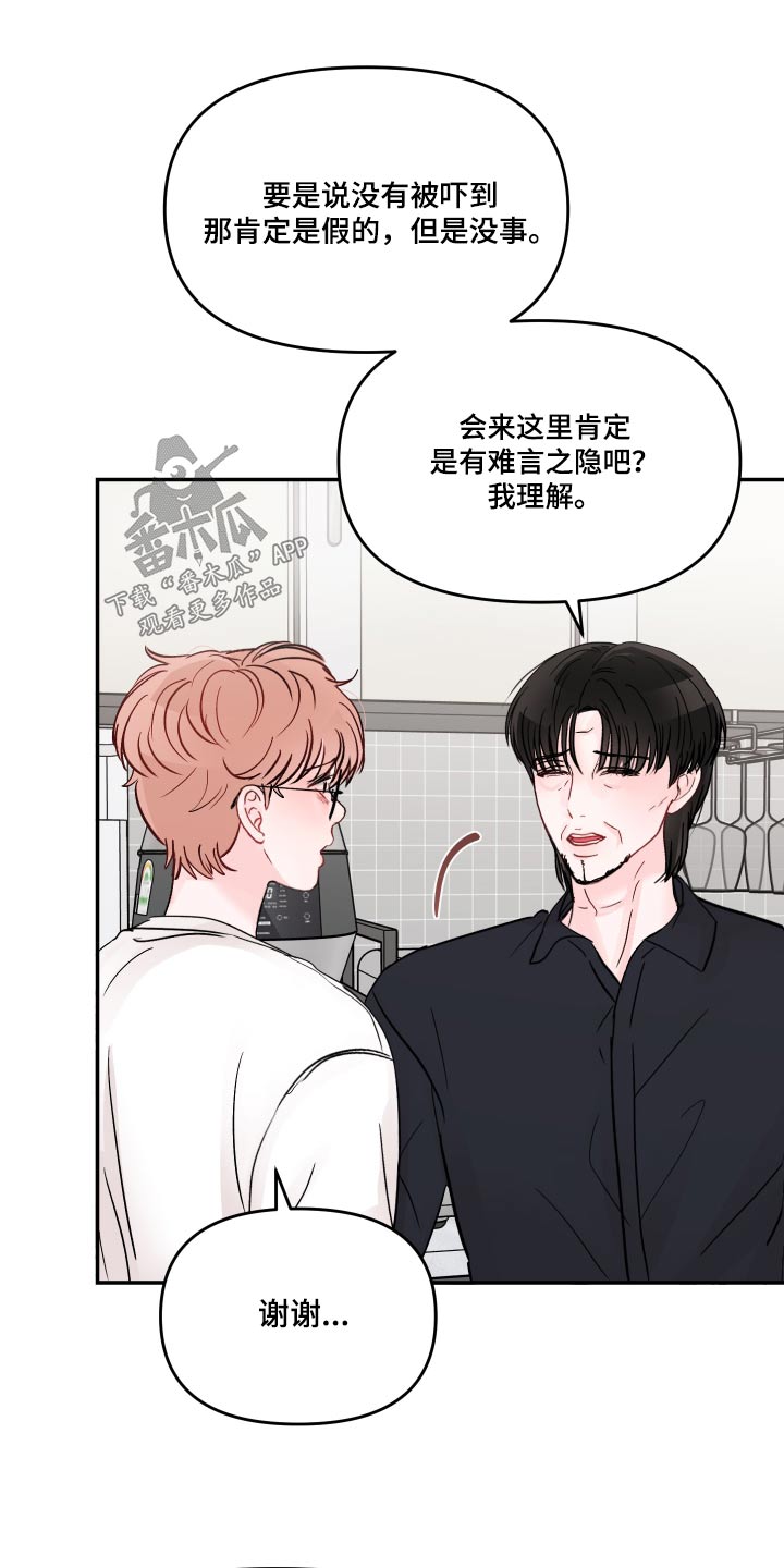 第124章：【第二季】多多关照17