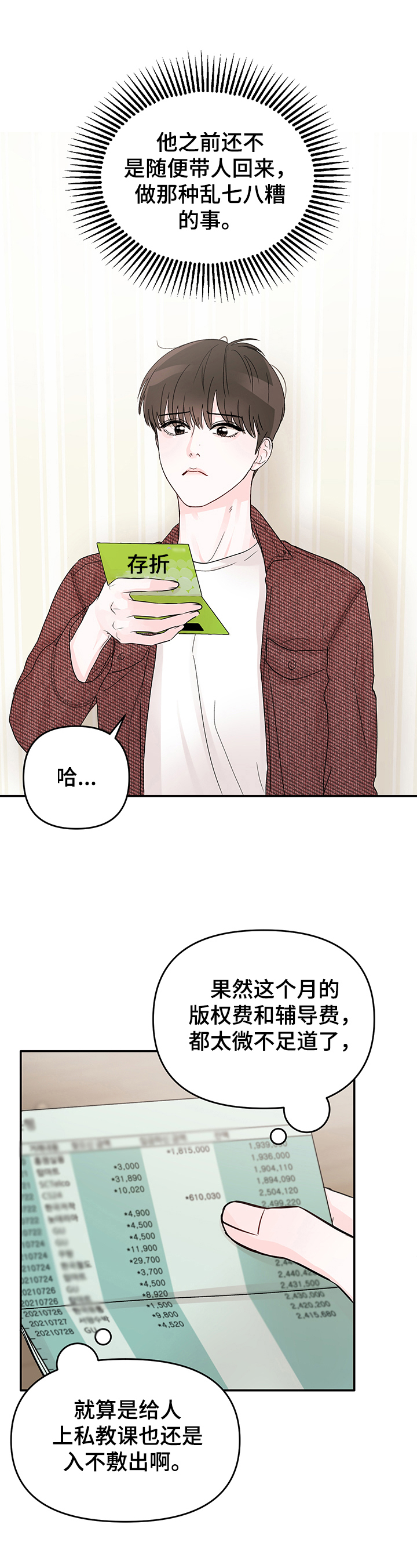第7章：赚钱10