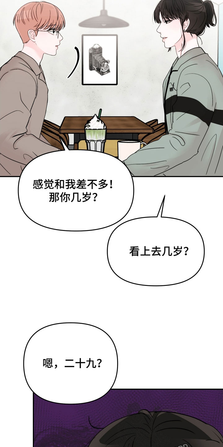 第81章：【第二季】有趣吗9
