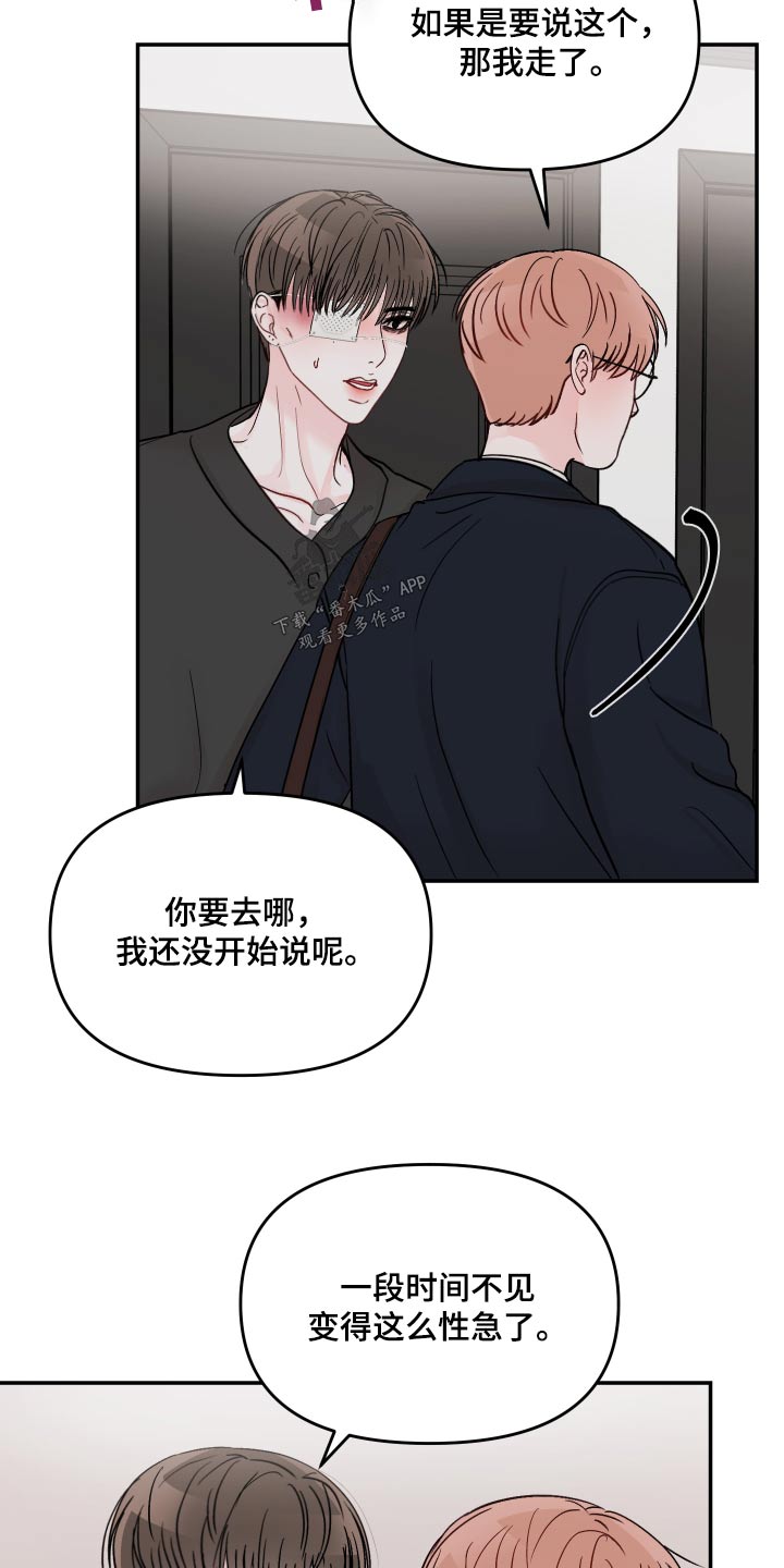 第116章：【第二季】不要伤害1
