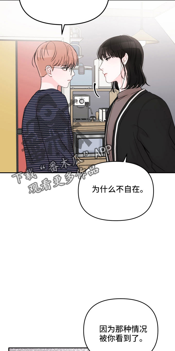 第77章：【第二季】不需要理解11