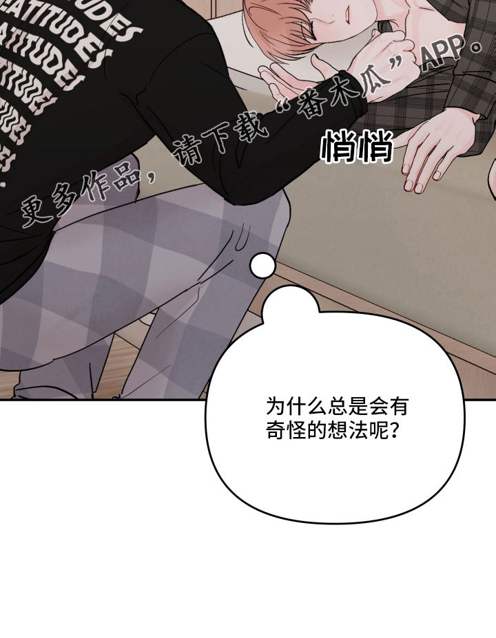 第101章：【第二季】奇怪的想法30