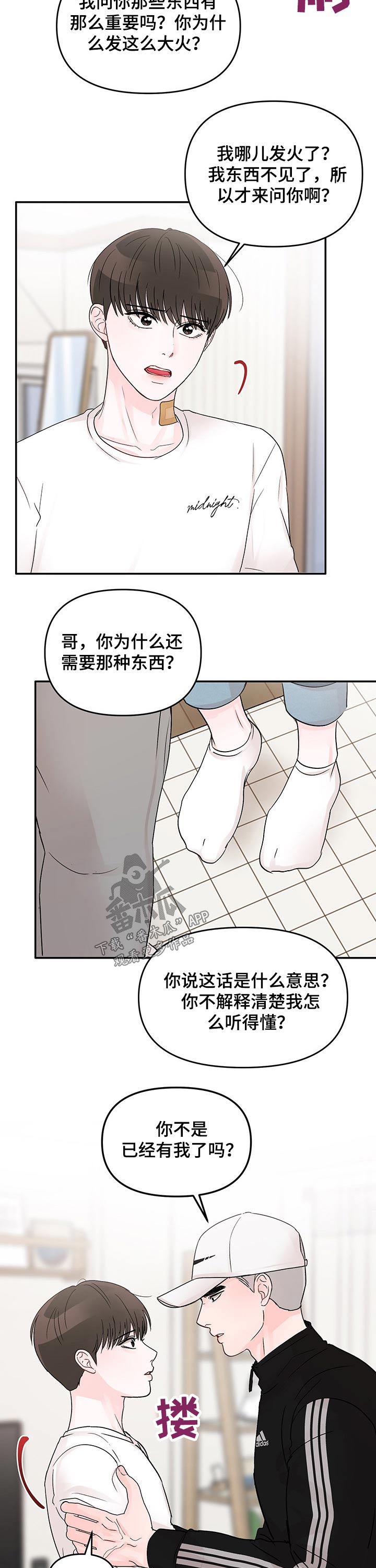 第41章：闷气2