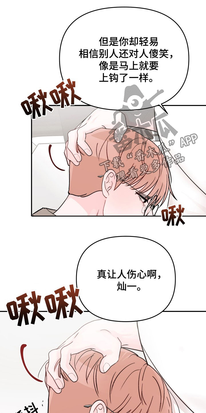 第82章：【第二季】祈求原谅18