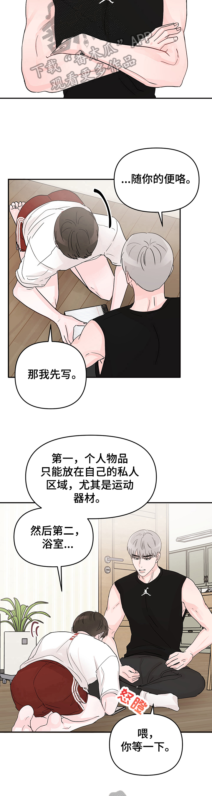 第9章：同居守则2