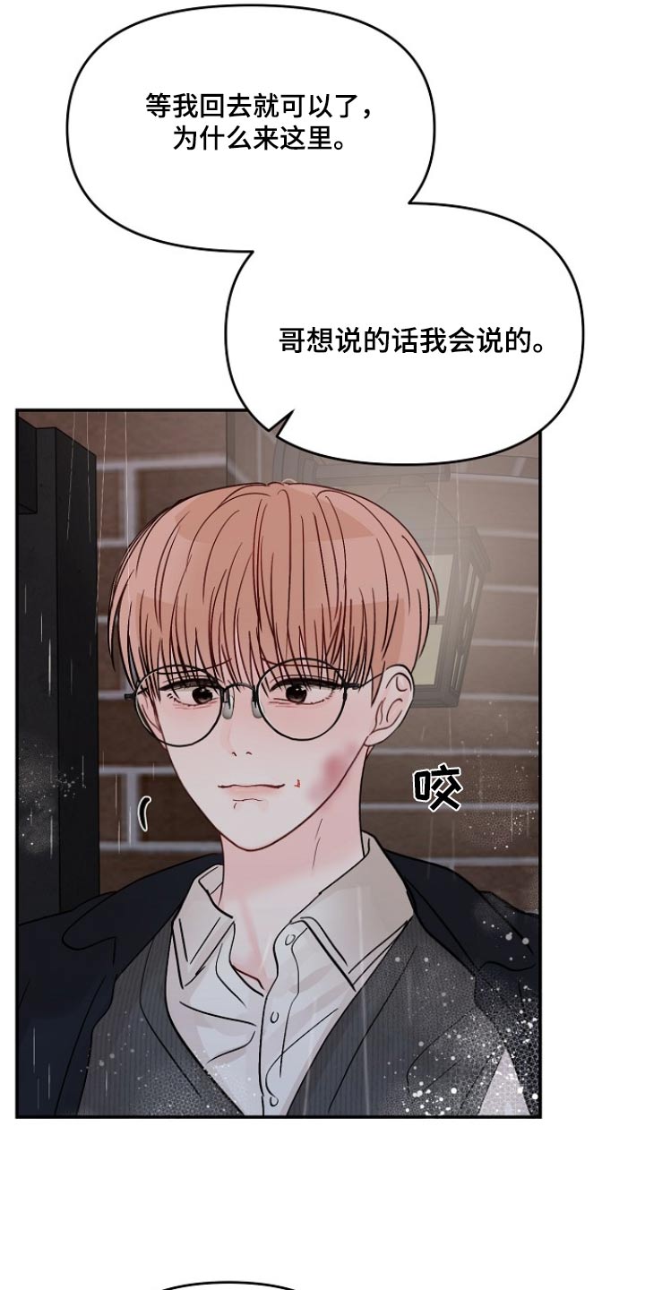 第121章：【第二季】怎么不进来21