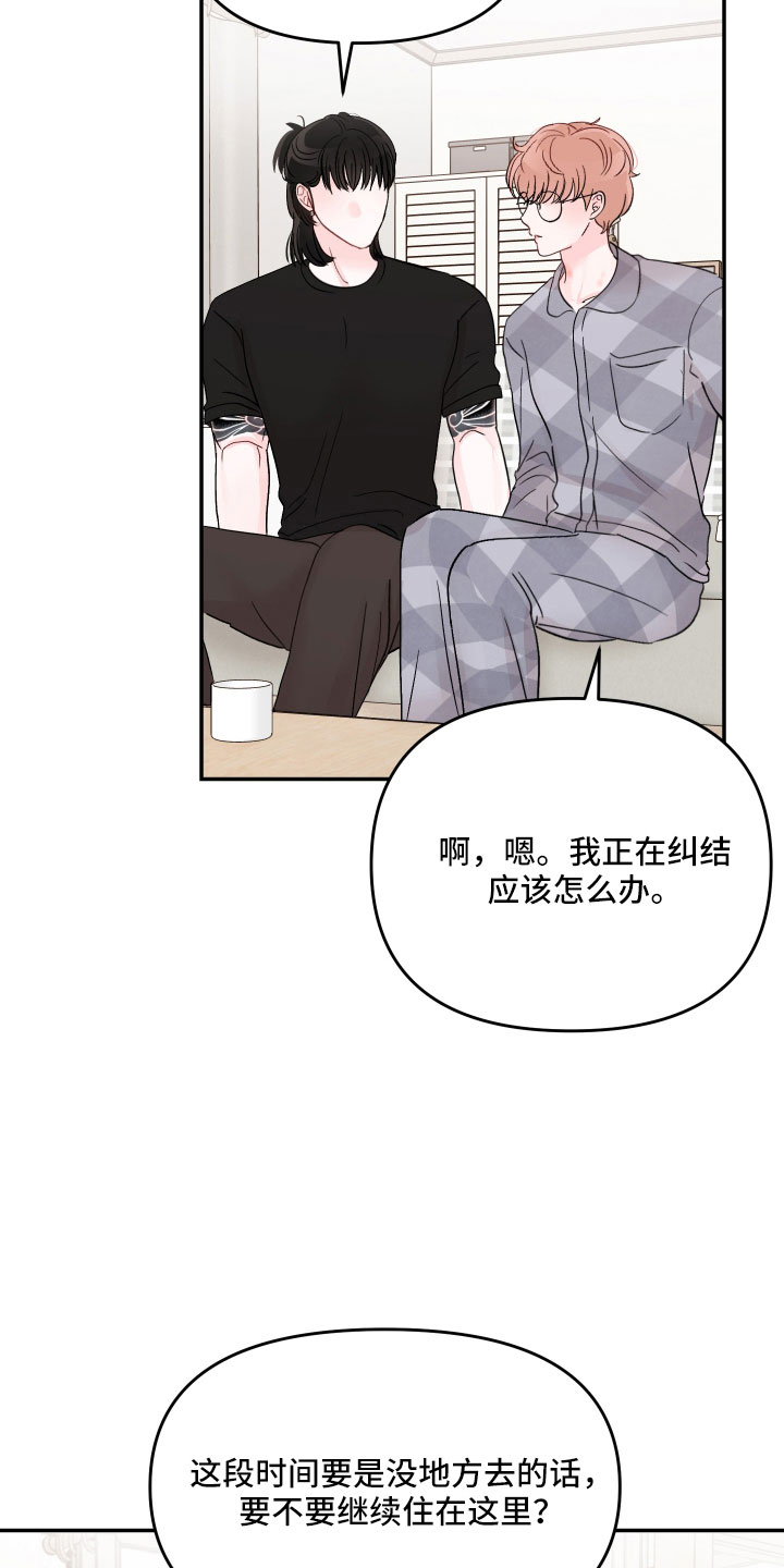 第95章：【第二季】好难为情24