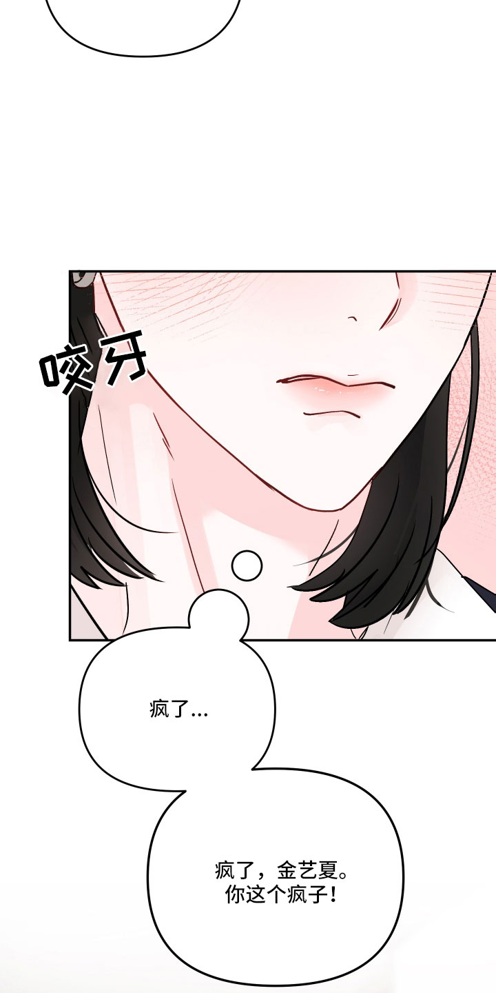 第101章：【第二季】奇怪的想法18