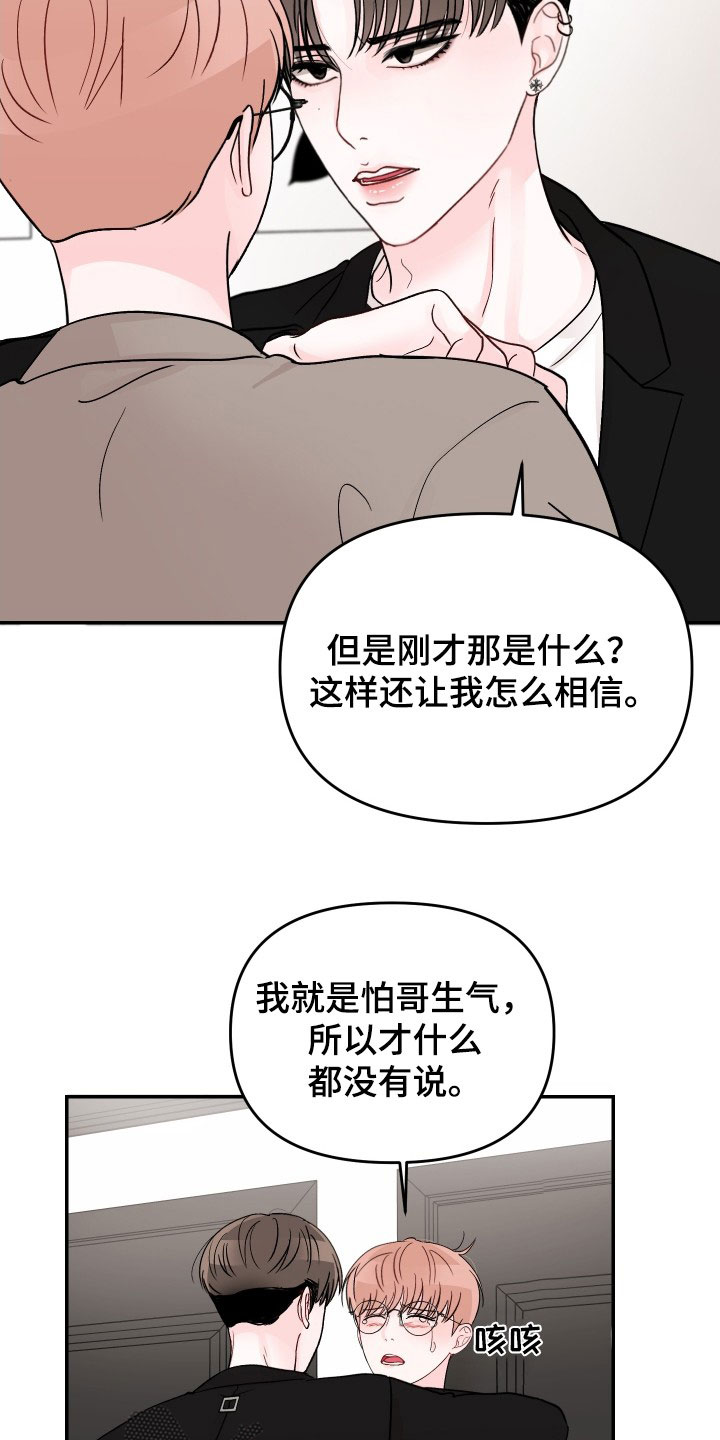 第82章：【第二季】祈求原谅6