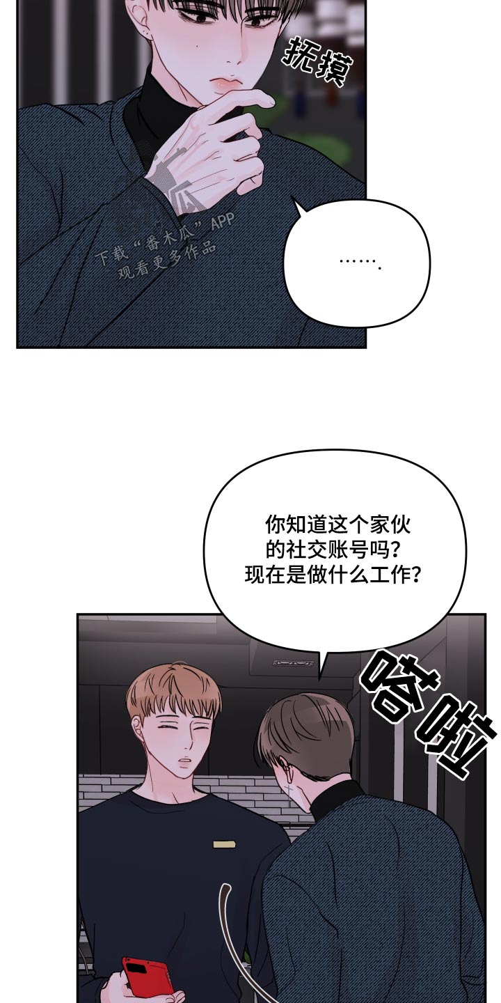 第113章：【第二季】找你4
