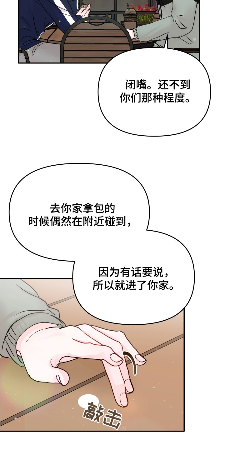 第80章：【第二季】道歉11
