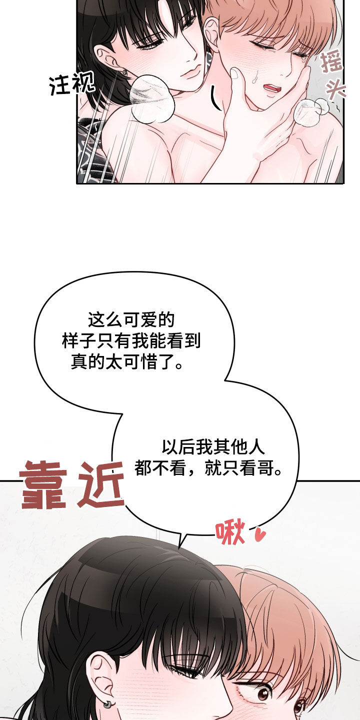 第108章：【第二季】难为情3