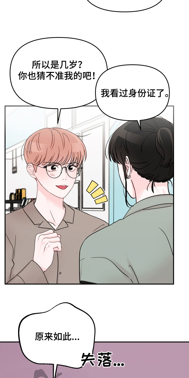 第81章：【第二季】有趣吗11