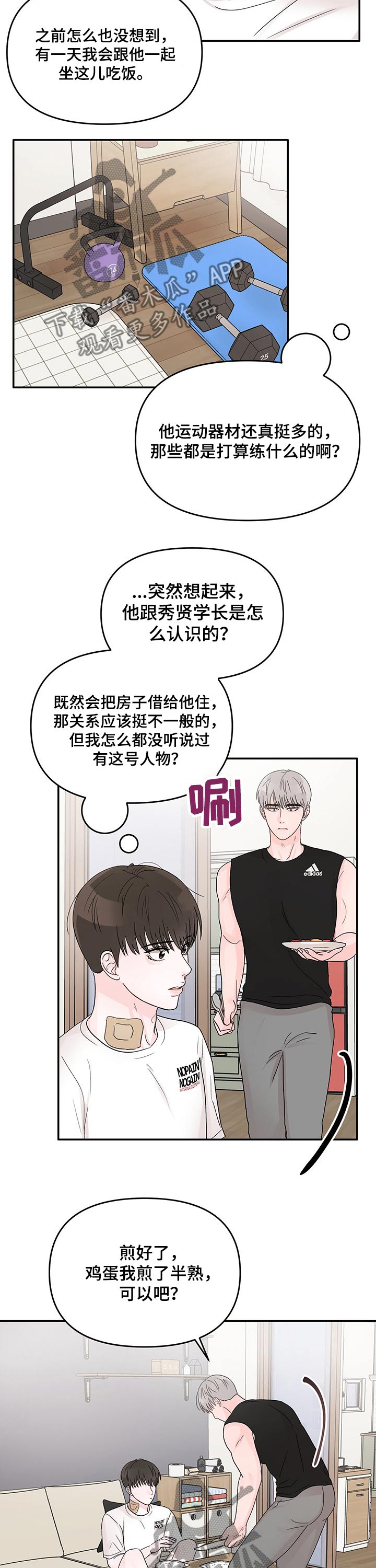 第23章：喜欢的人12