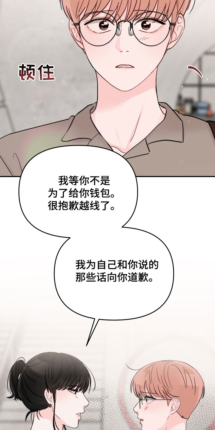 第80章：【第二季】道歉28
