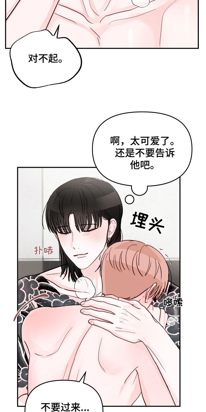 第109章：【第二季】要小心点6