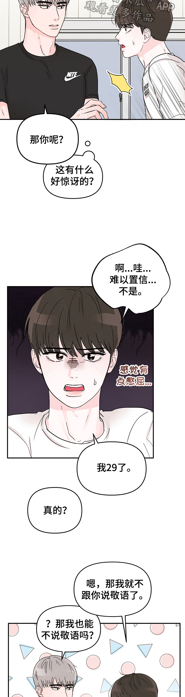 第6章：同居决定2