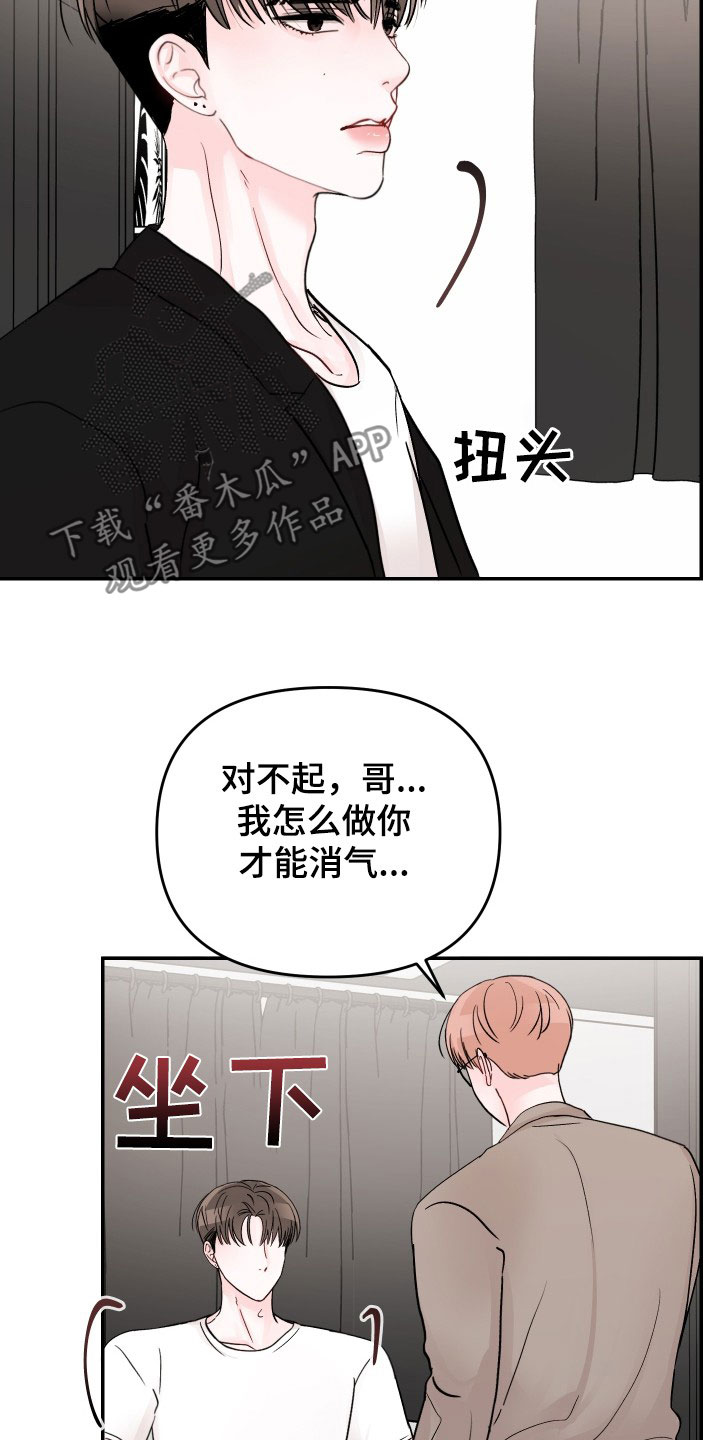 第82章：【第二季】祈求原谅11