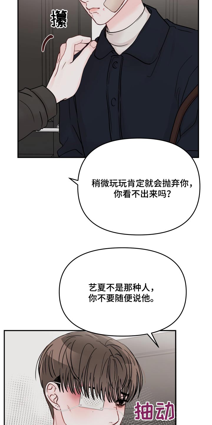 第116章：【第二季】不要伤害10