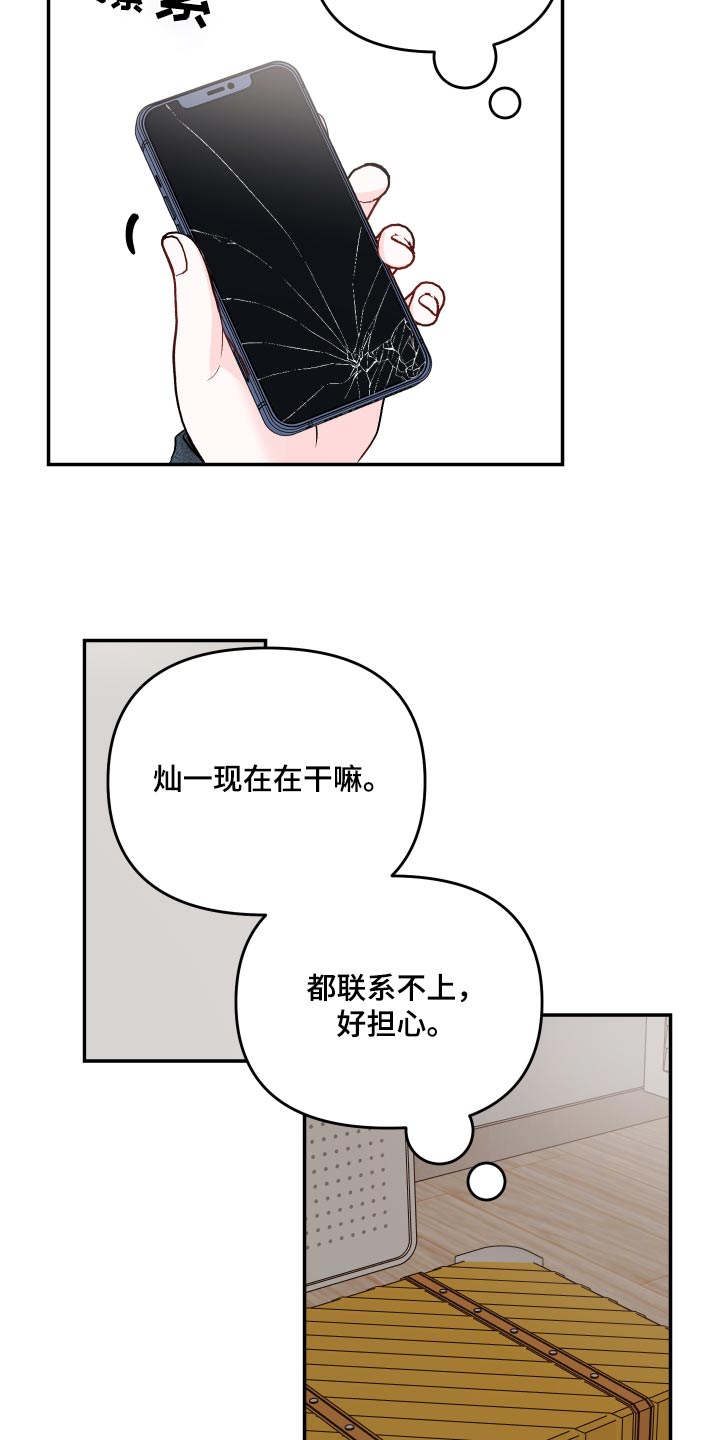第117章：【第二季】在干嘛21