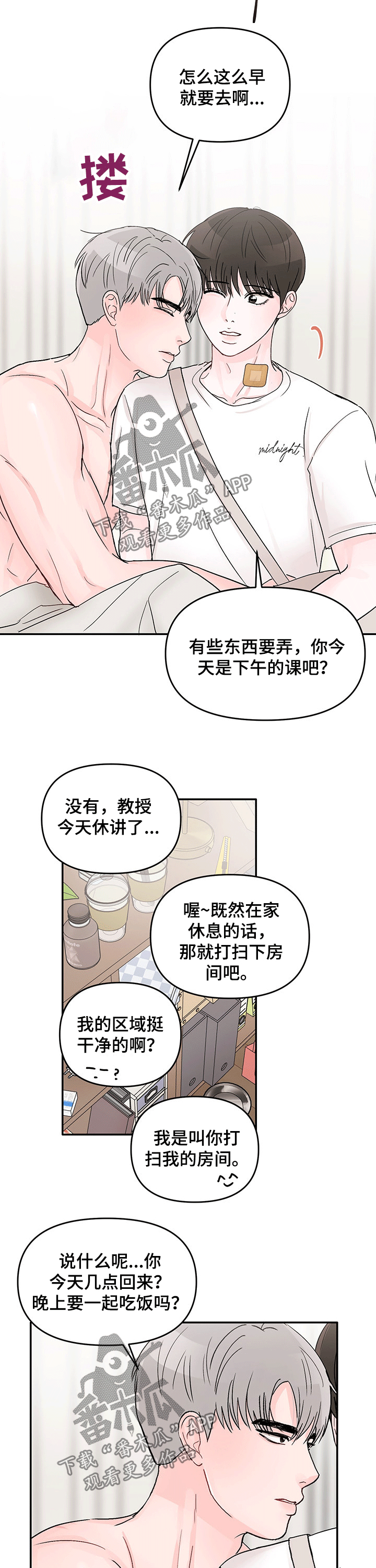 第38章：打扫卫生2
