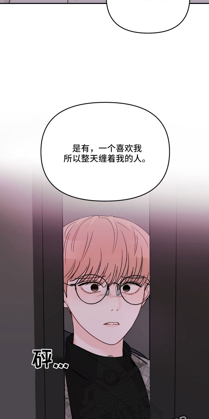 第88章： 【第二季】我到底算什么3
