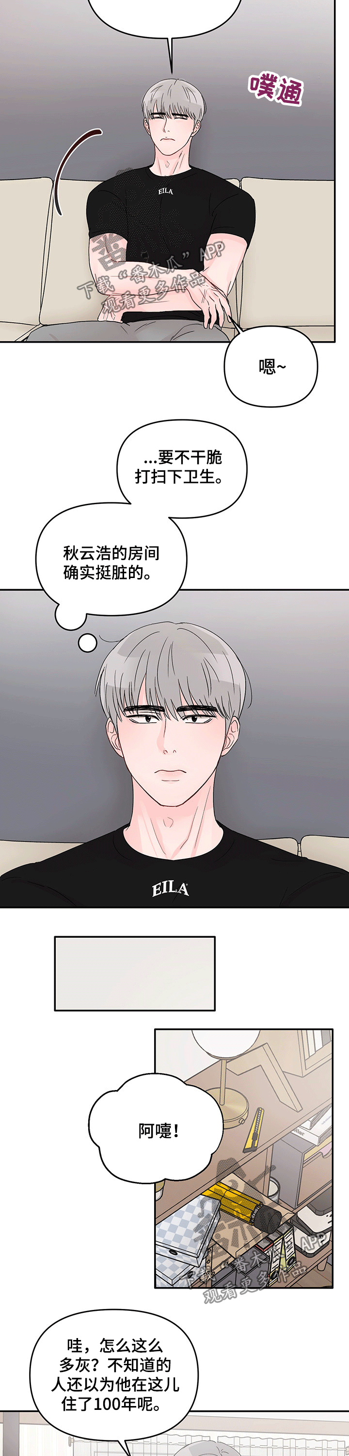 第38章：打扫卫生8