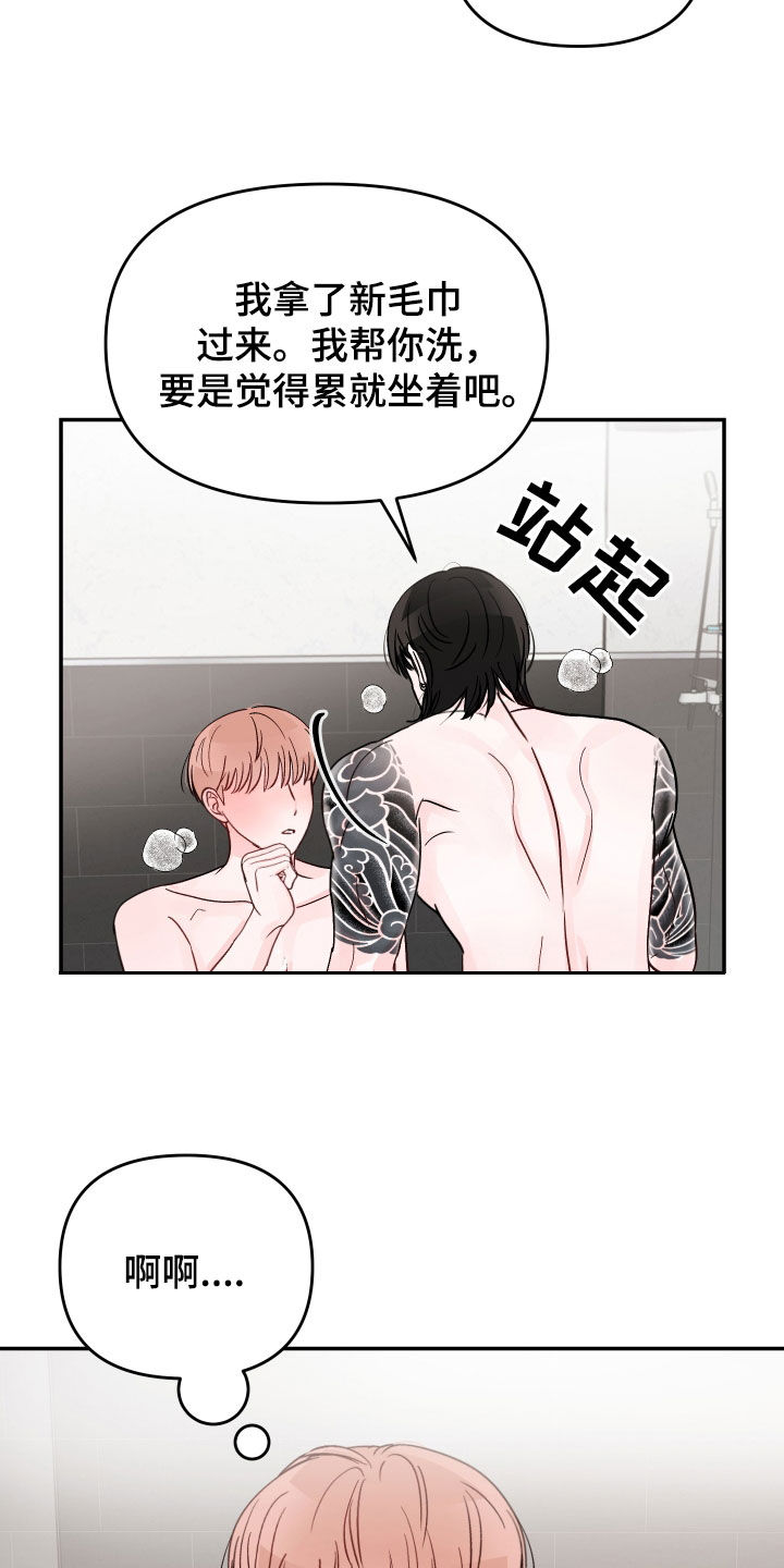 第109章：【第二季】要小心点9