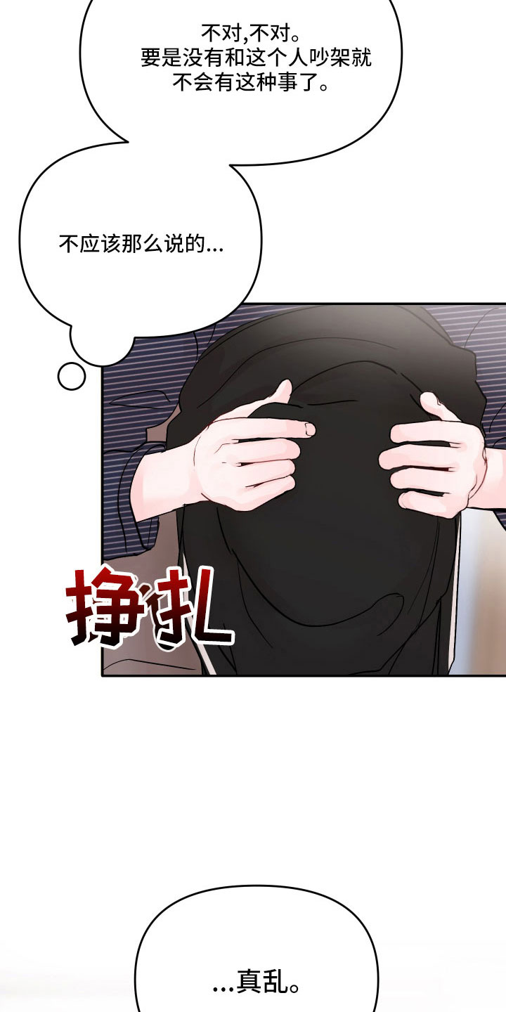 第72章：【第二季】真乱15