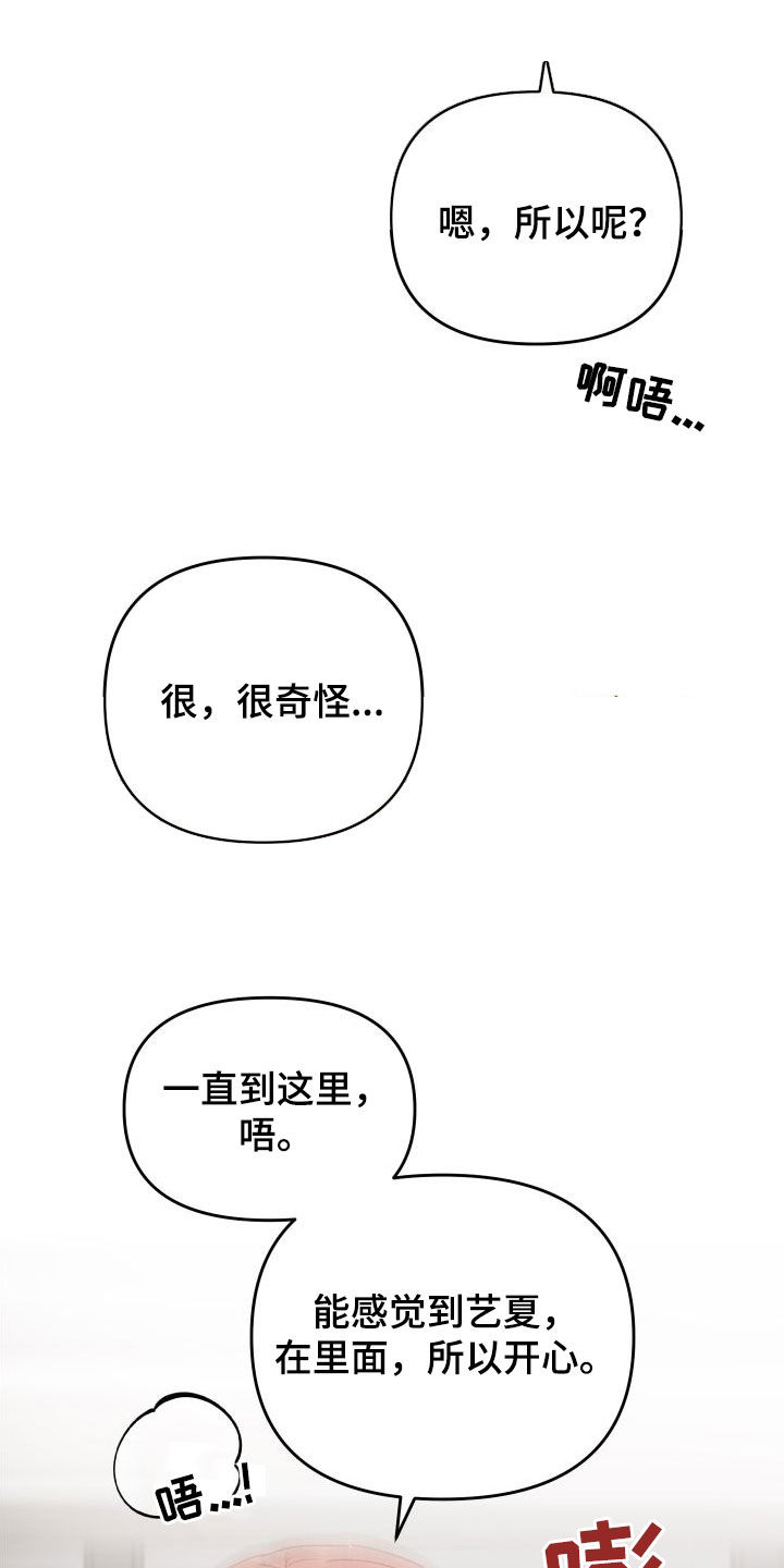 第105章：【第二季】很奇怪22