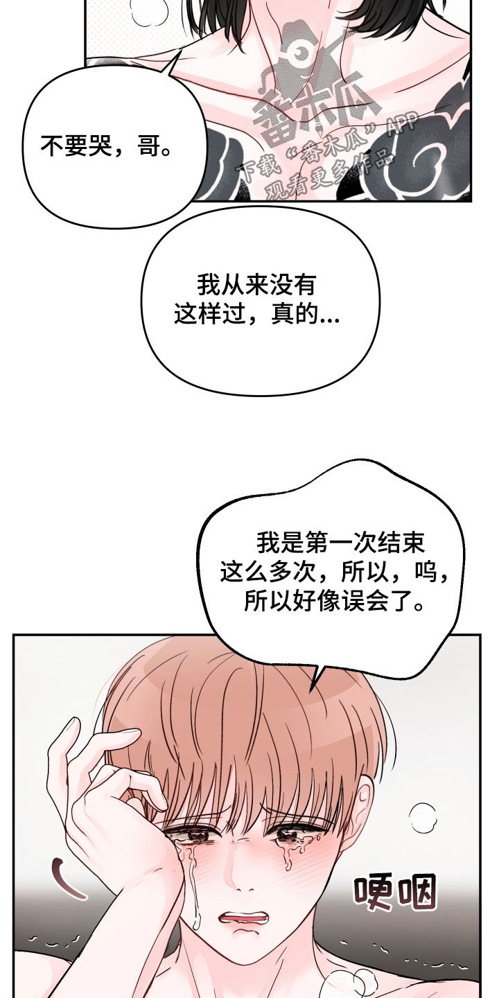 第109章：【第二季】要小心点5