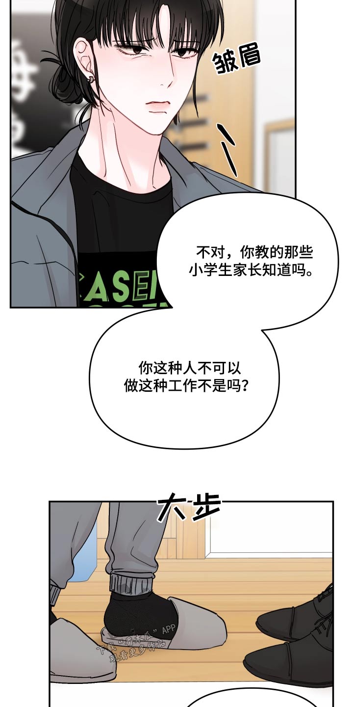 第114章：【第二季】不会让给你8