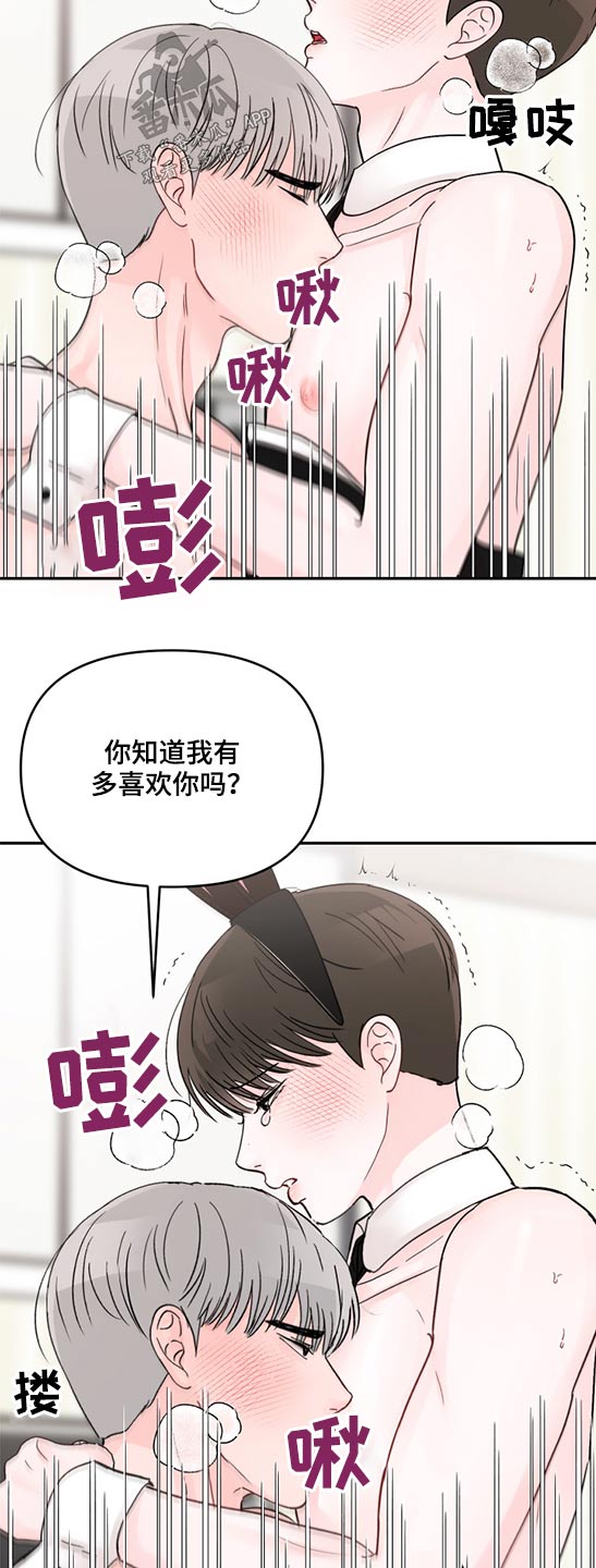 第63章：喜欢你8