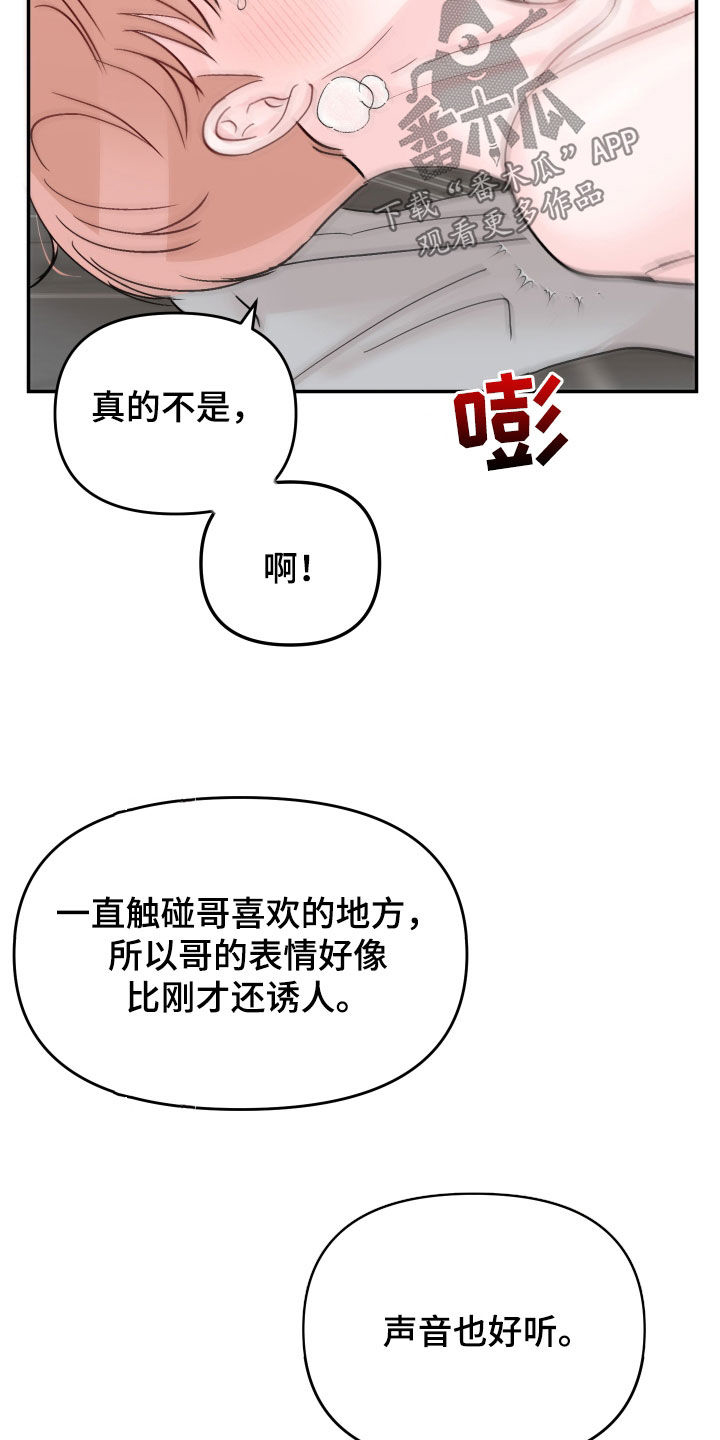 第108章：【第二季】难为情14