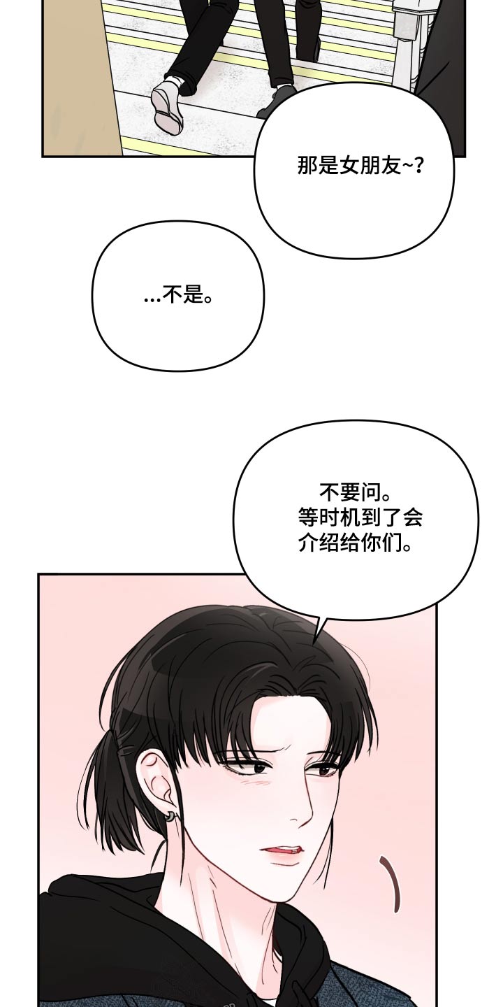 第117章：【第二季】在干嘛14