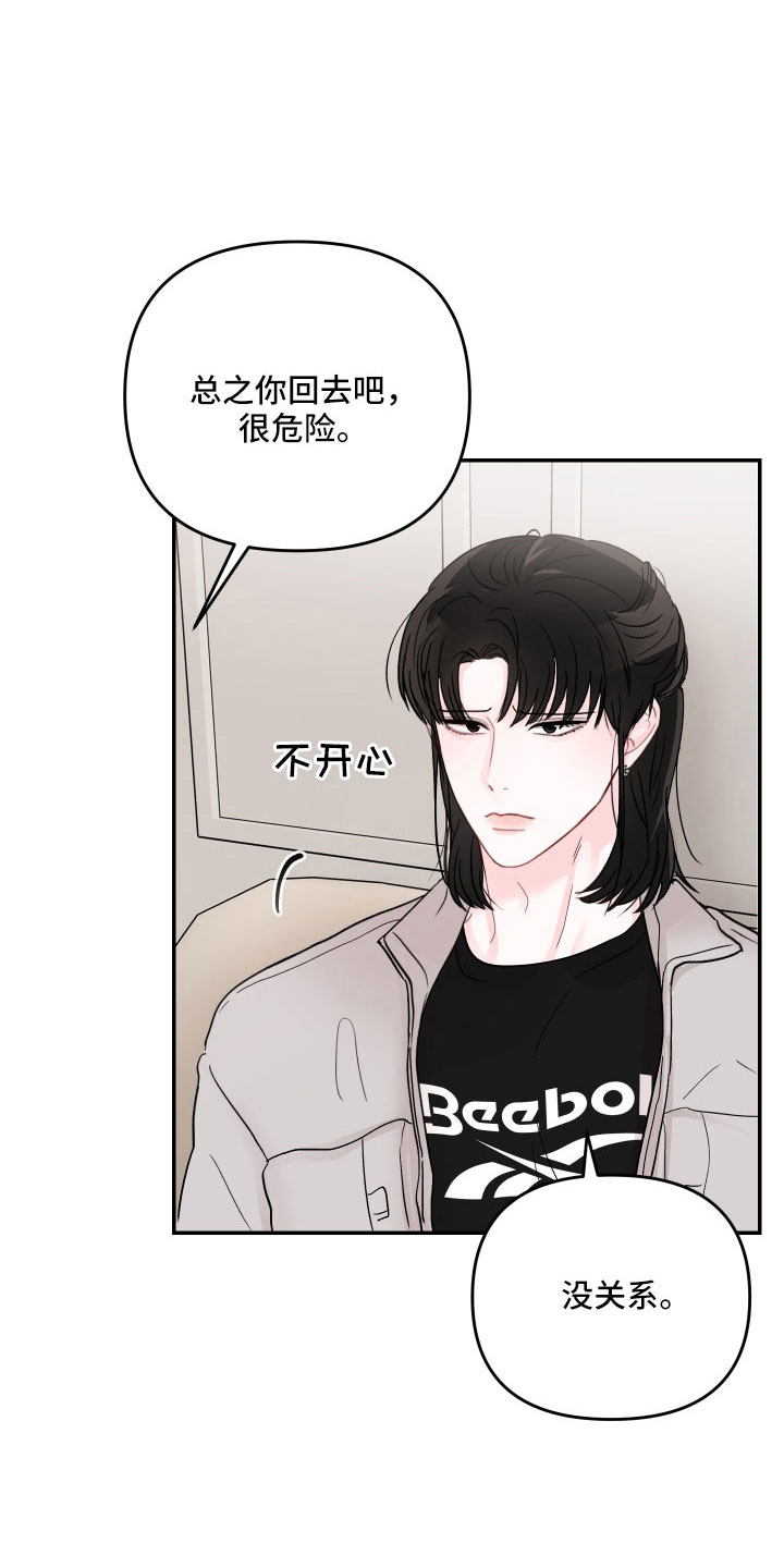 第85章：【第二季】露馅0
