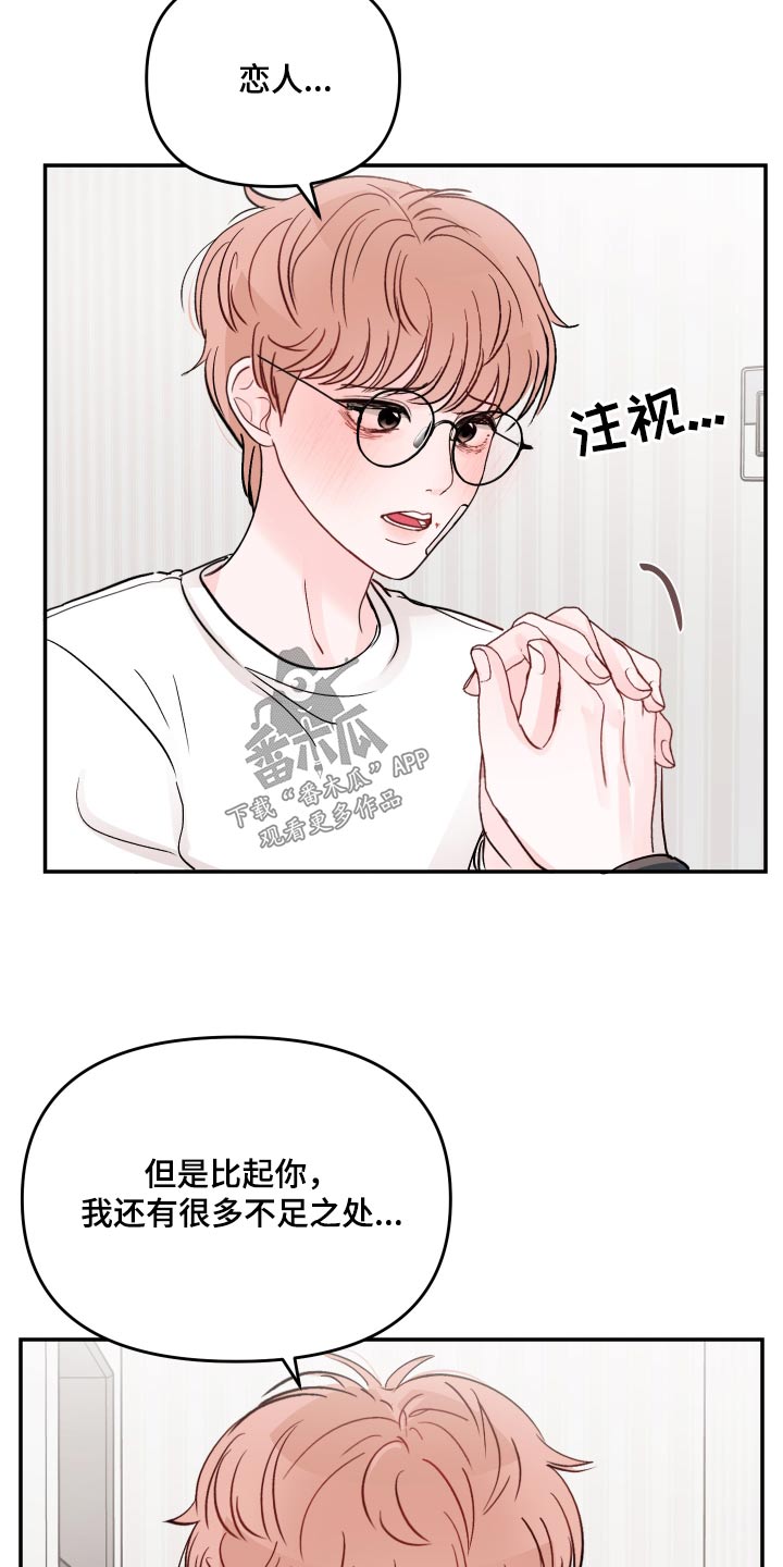 第125章：【第二季】不一样18