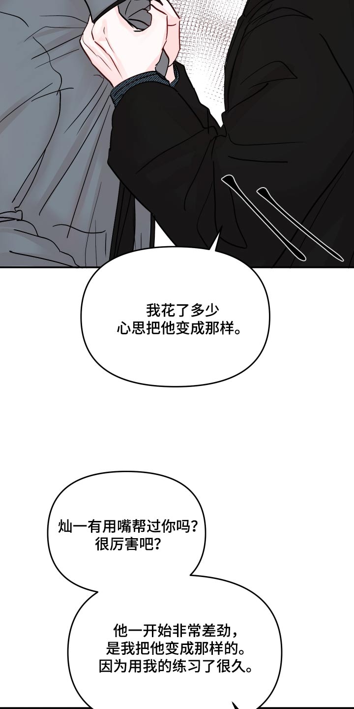 第114章：【第二季】不会让给你13
