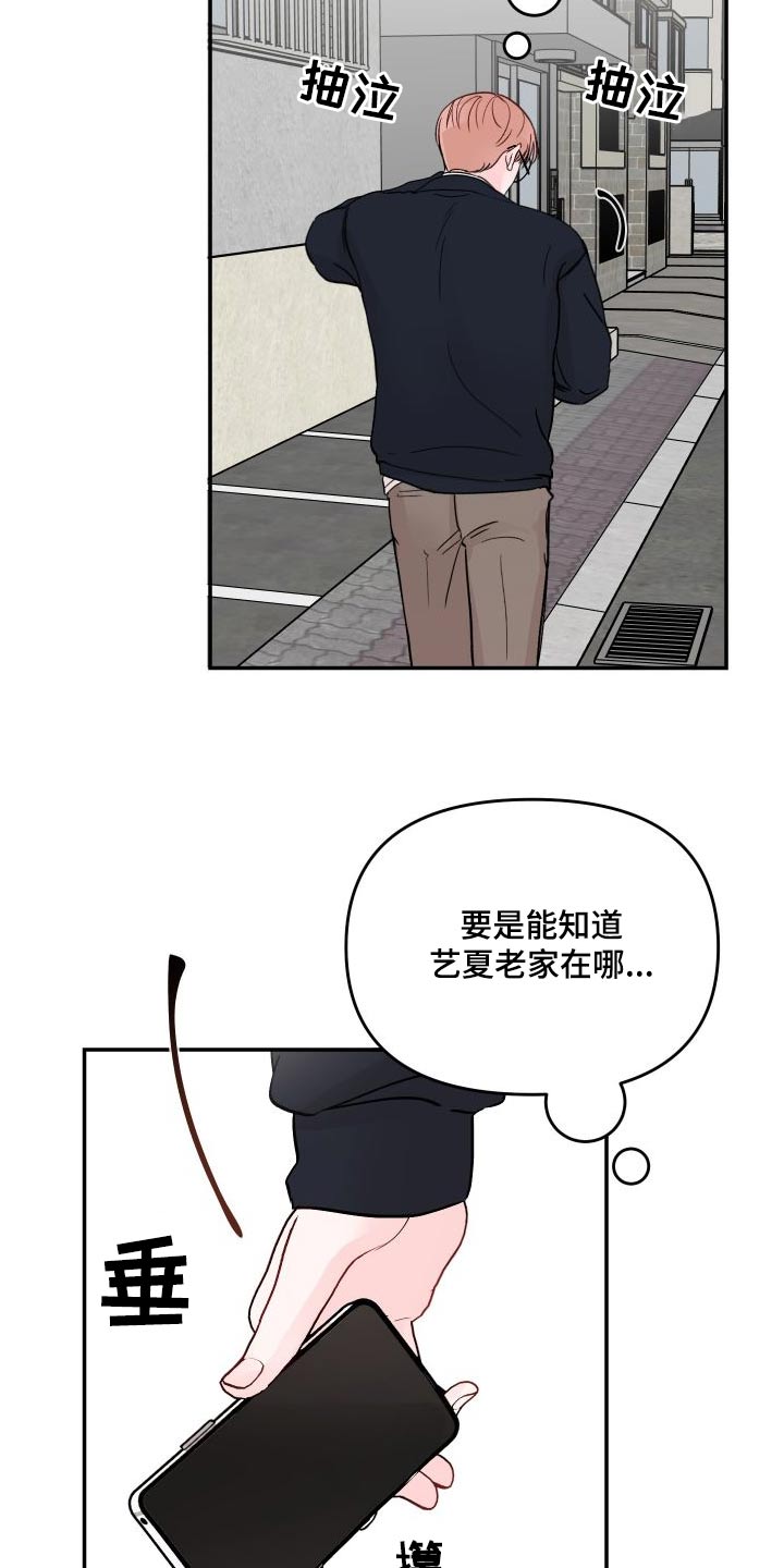 第119章：【第二季】询问地址20