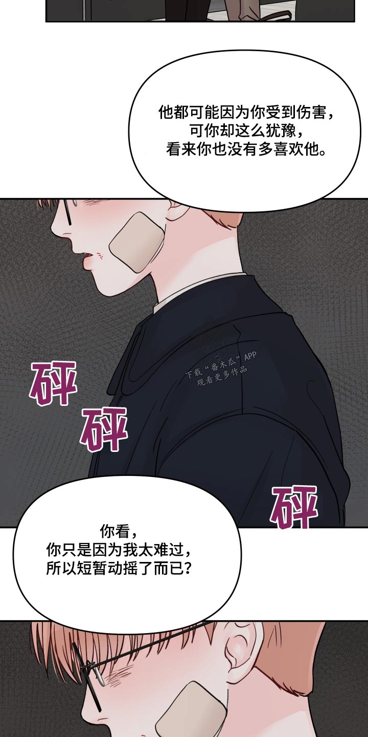 第116章：【第二季】不要伤害16