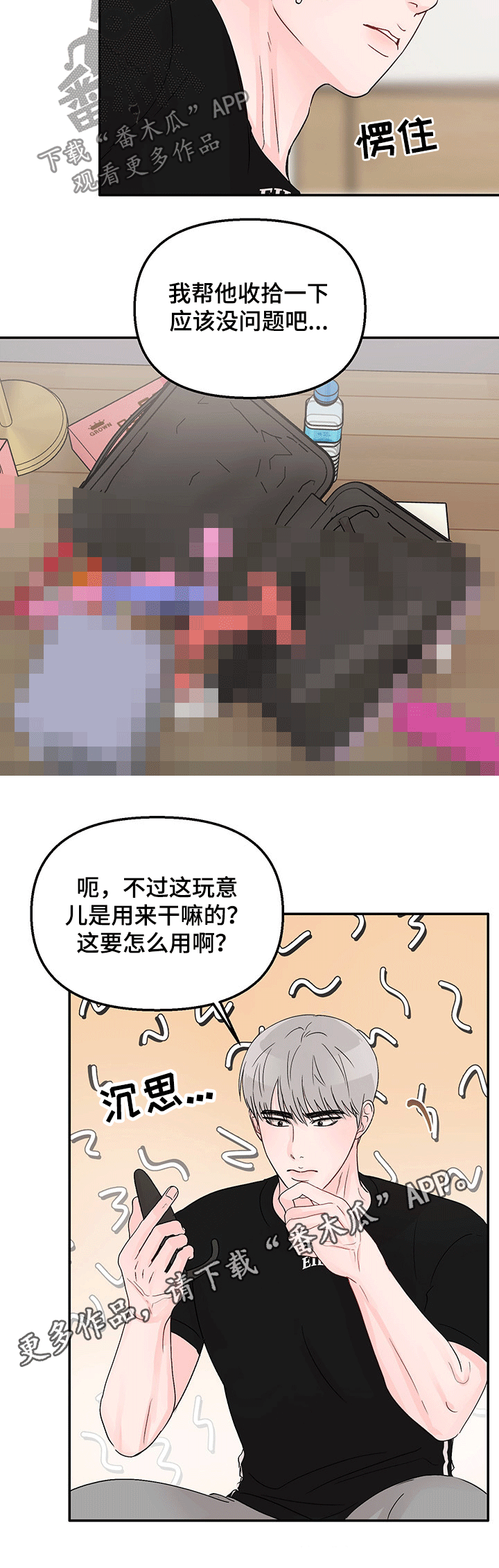 第38章：打扫卫生10