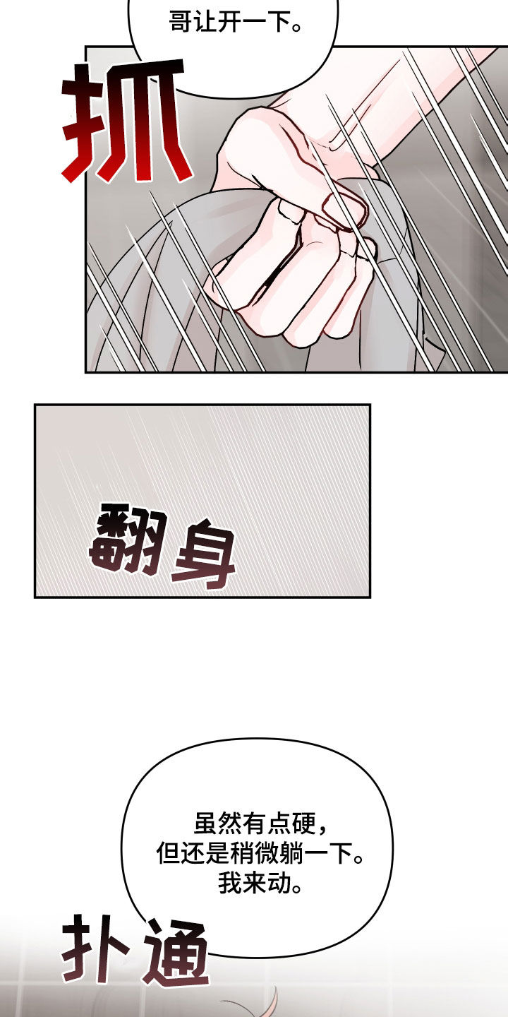第108章：【第二季】难为情9