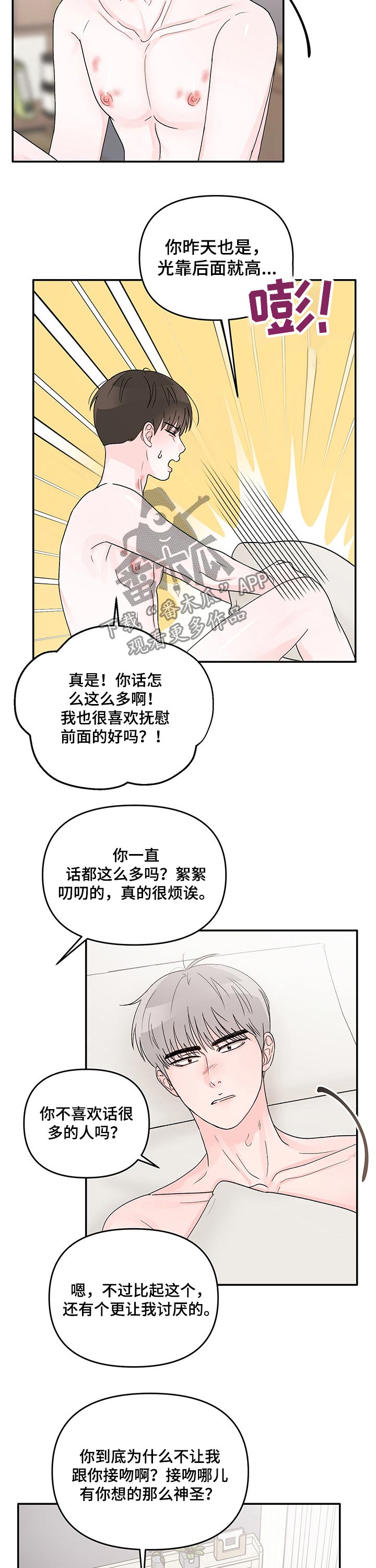 第23章：喜欢的人6