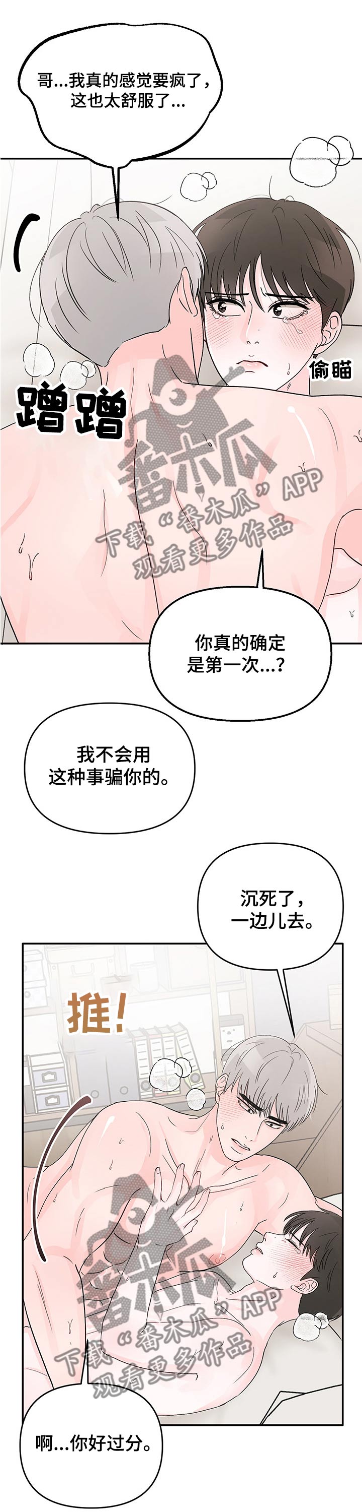 第22章：紧张气氛2