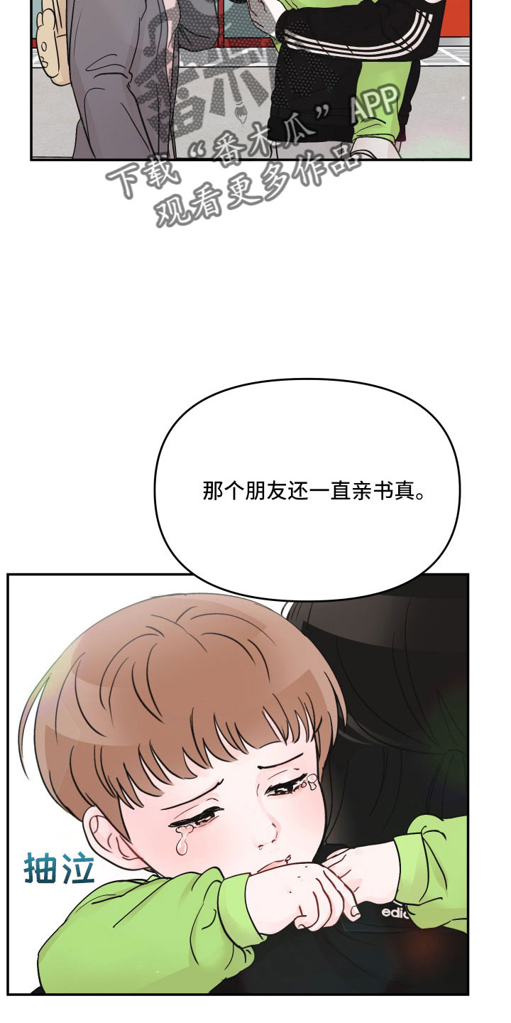第102章：【第二季】杂念太多19